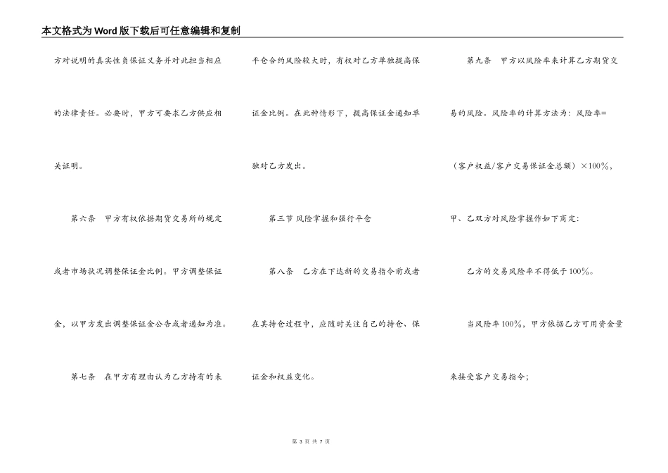 期货经纪合同（三）_第3页