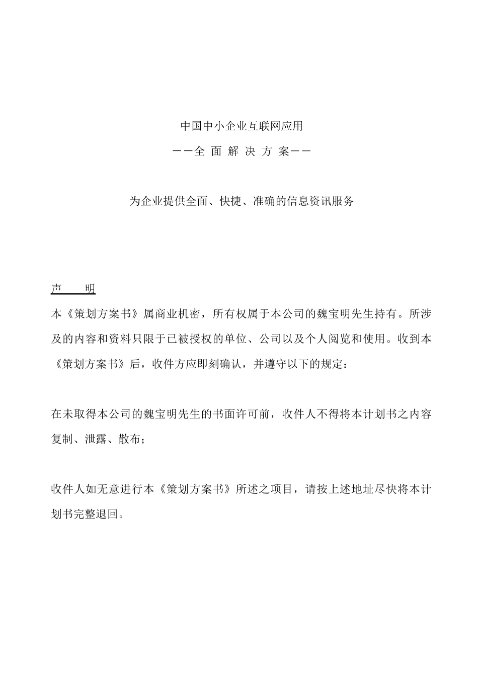 中小企业互联网应用全面解决方案_第1页