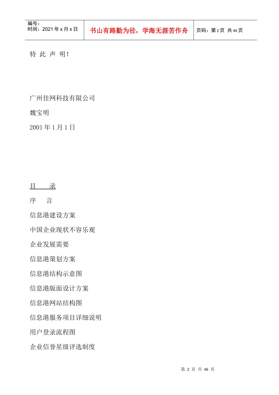 中小企业互联网应用全面解决方案_第2页