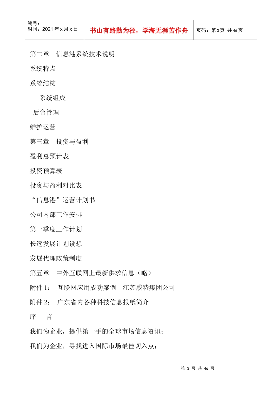 中小企业互联网应用全面解决方案_第3页