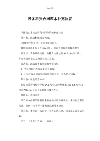 设备租赁合同范本补充协议