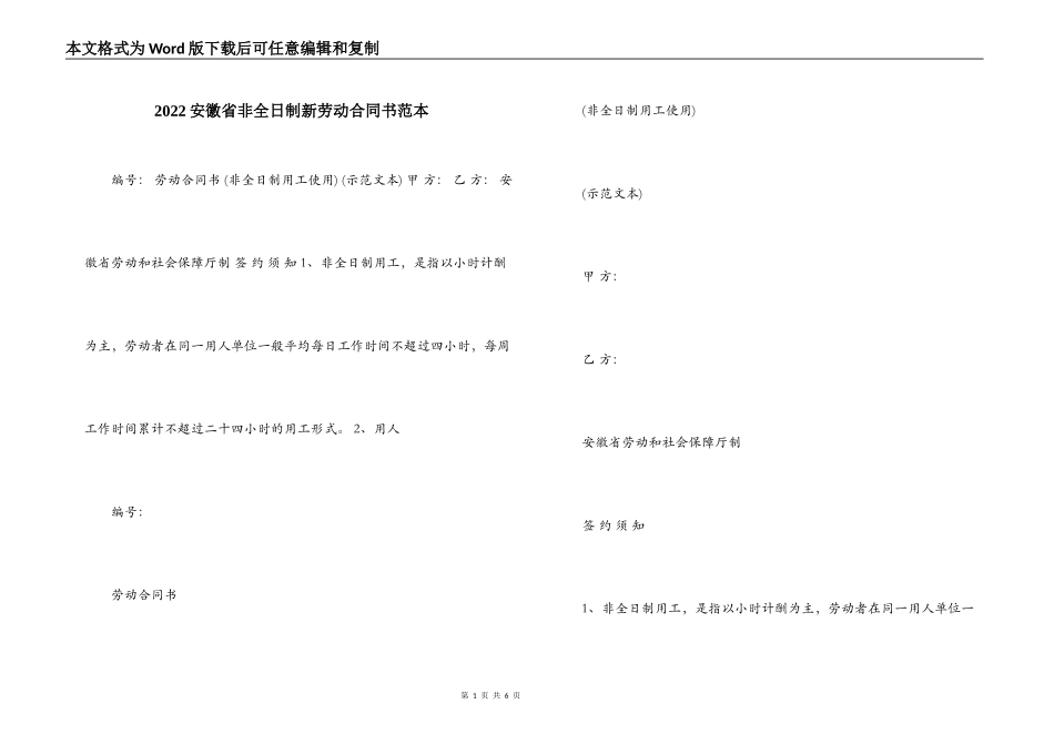 2022安徽省非全日制新劳动合同书范本_第1页