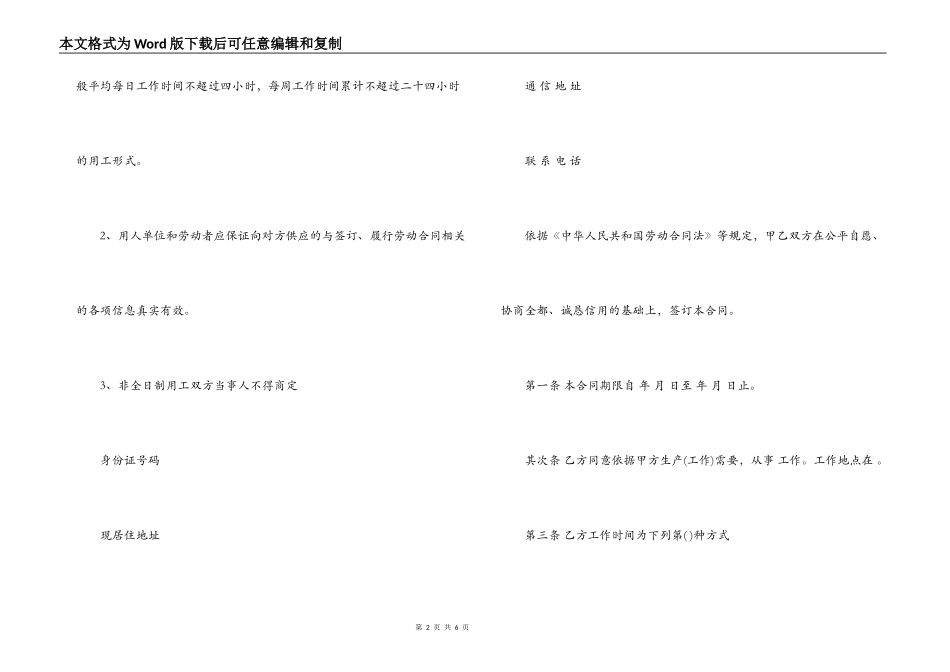 2022安徽省非全日制新劳动合同书范本_第2页