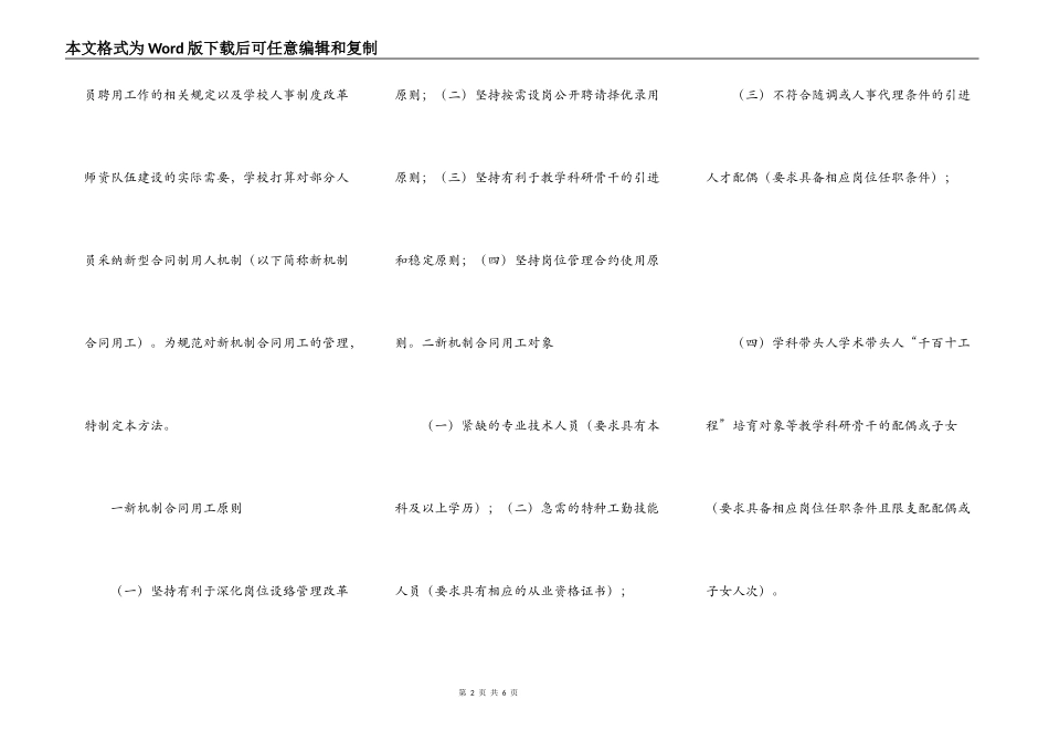 院8关于印发广东石油化工学院新机制合同用工管理暂行办法_第2页