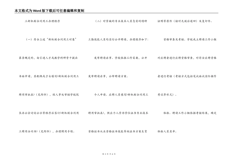 院8关于印发广东石油化工学院新机制合同用工管理暂行办法_第3页