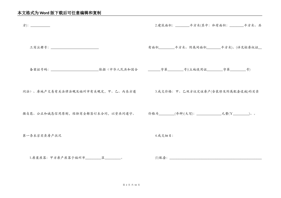 福州市房地产经纪合同范本_第2页