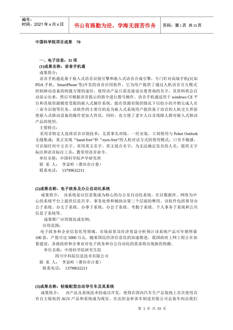 中国科学院项目成果70_第1页