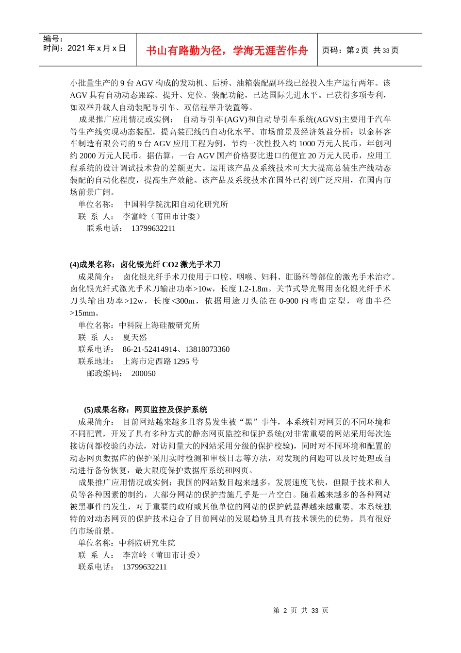 中国科学院项目成果70_第2页