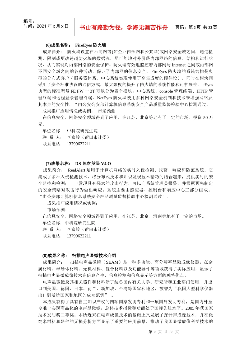 中国科学院项目成果70_第3页