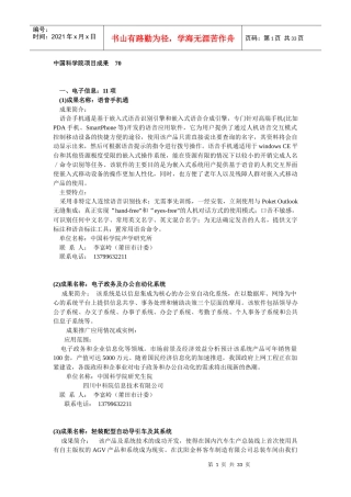 中国科学院项目成果70