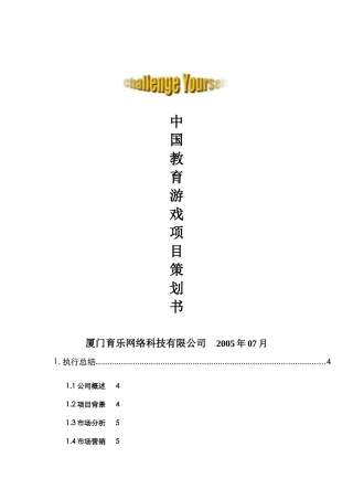 中国教育游戏网项目策划书
