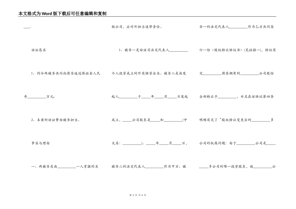 民事起诉状（合同纠纷）_第2页
