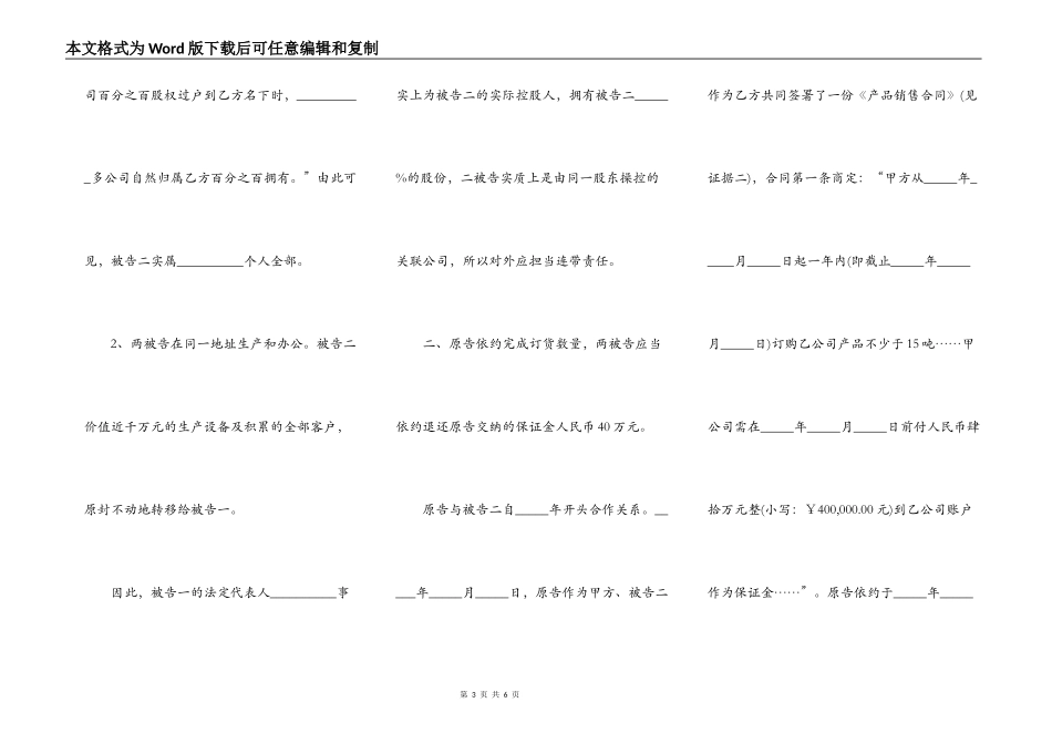 民事起诉状（合同纠纷）_第3页