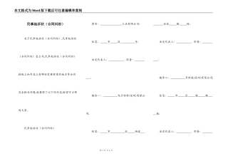 民事起诉状（合同纠纷）