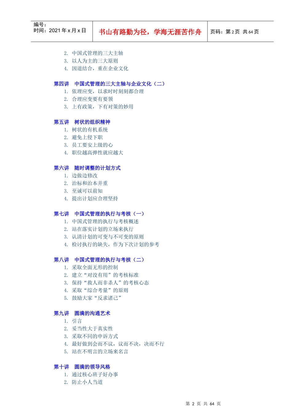 中国式管理的基本概念_第2页
