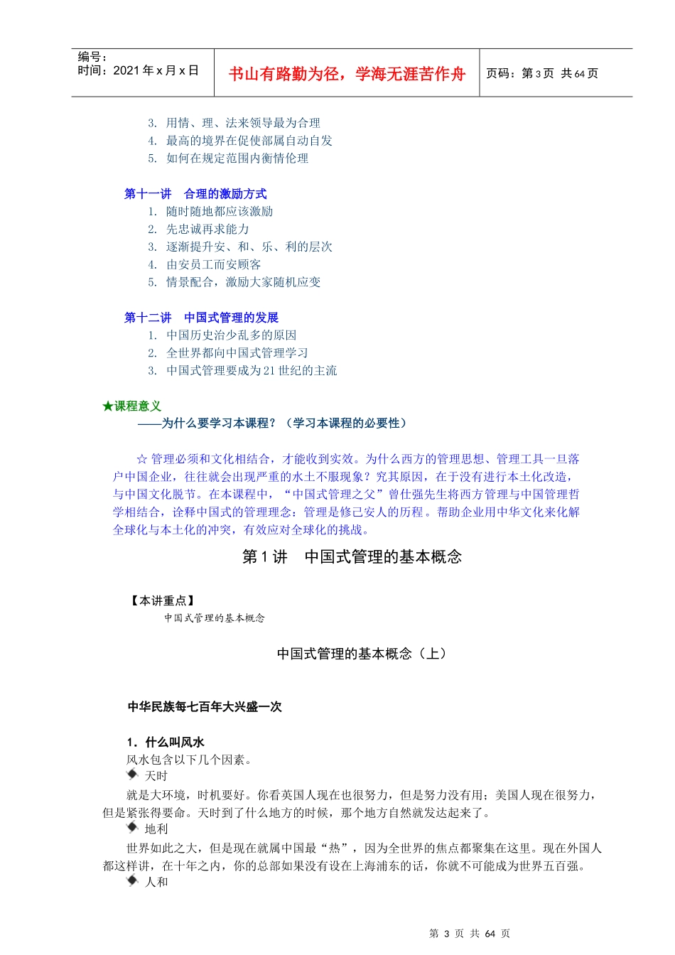 中国式管理的基本概念_第3页