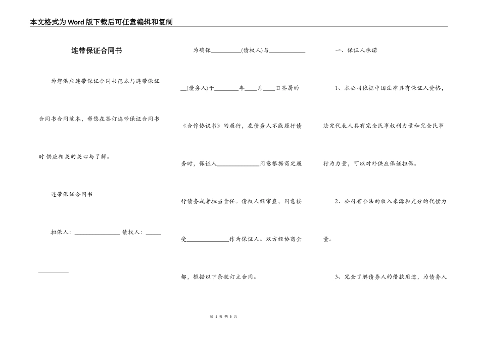 连带保证合同书_第1页