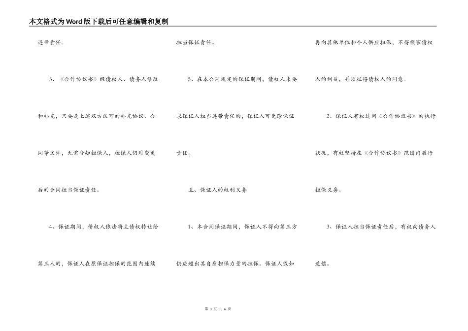 连带保证合同书_第3页