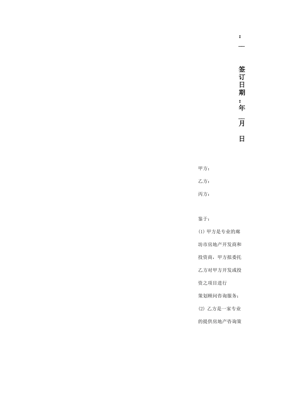 策划顾问咨询合同协议书范本_第3页
