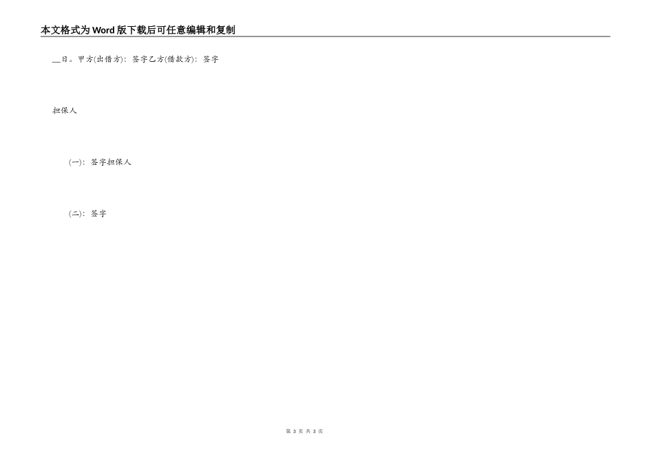 正规版银行借款合同范文_第3页