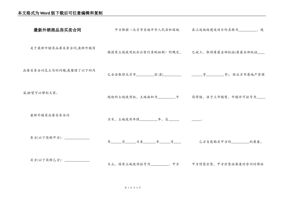 最新外销商品房买卖合同_第1页