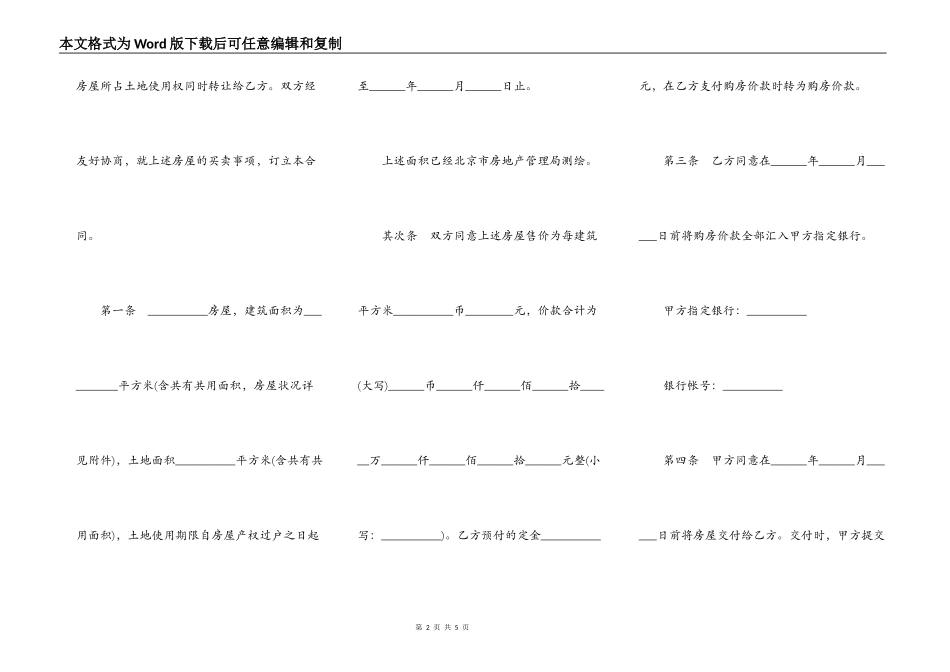 最新外销商品房买卖合同_第2页