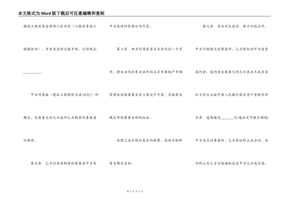 最新外销商品房买卖合同_第3页