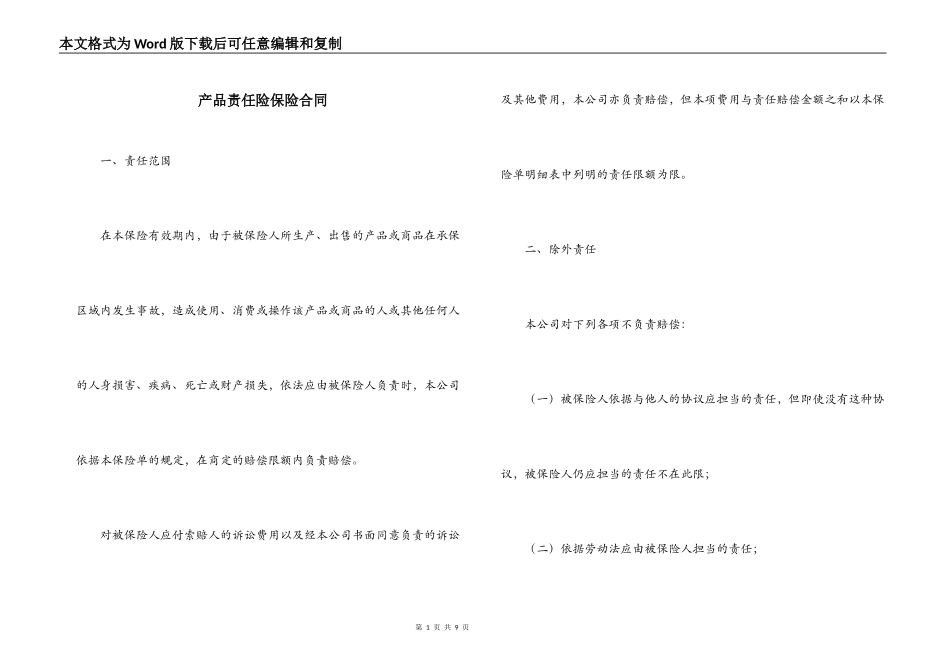 产品责任险保险合同_第1页