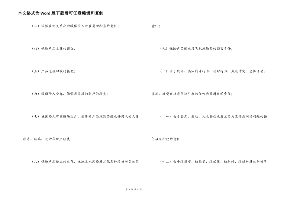 产品责任险保险合同_第2页