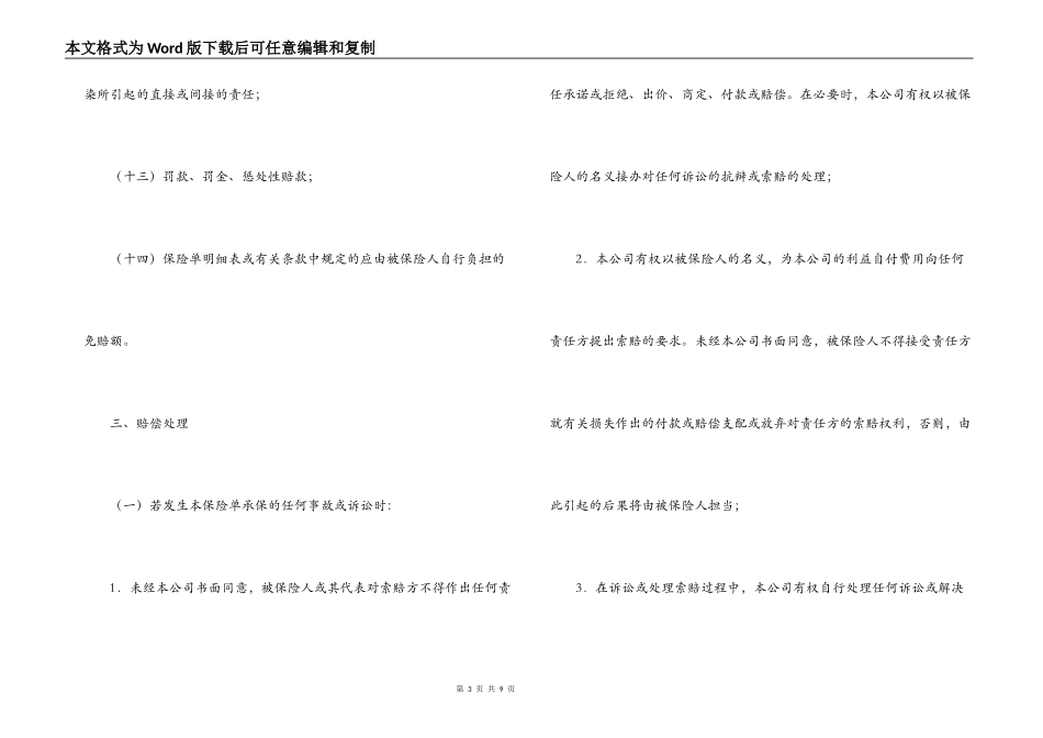 产品责任险保险合同_第3页