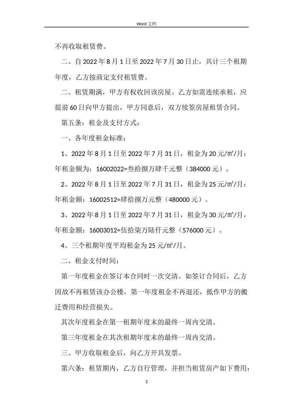 办公楼房屋租赁合同范本_第2页