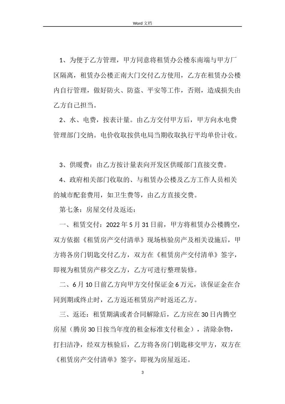 办公楼房屋租赁合同范本_第3页