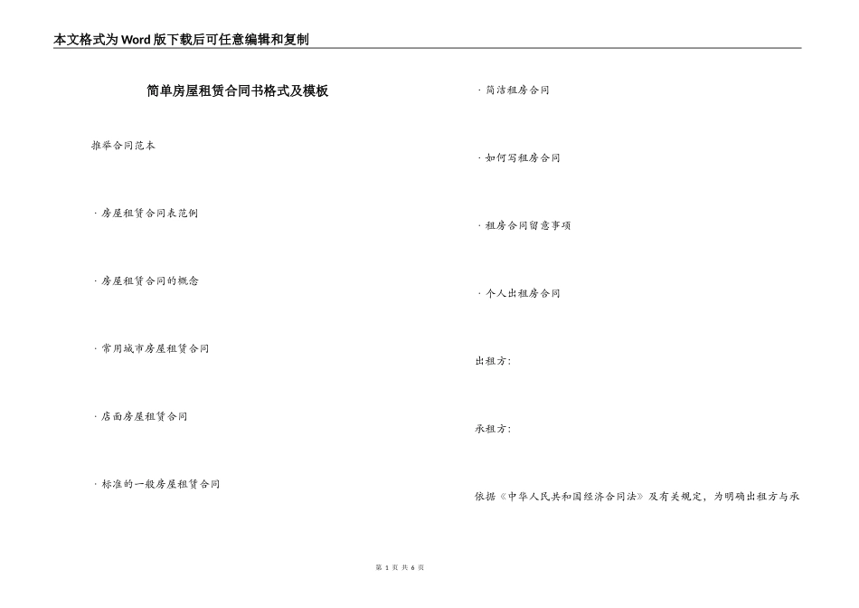 简单房屋租赁合同书格式及模板_第1页
