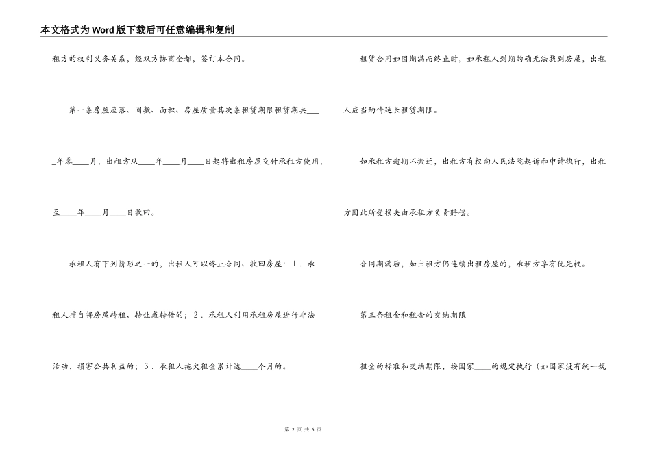 简单房屋租赁合同书格式及模板_第2页