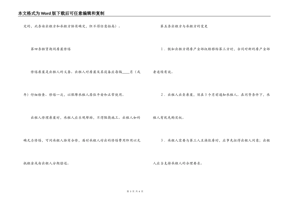 简单房屋租赁合同书格式及模板_第3页