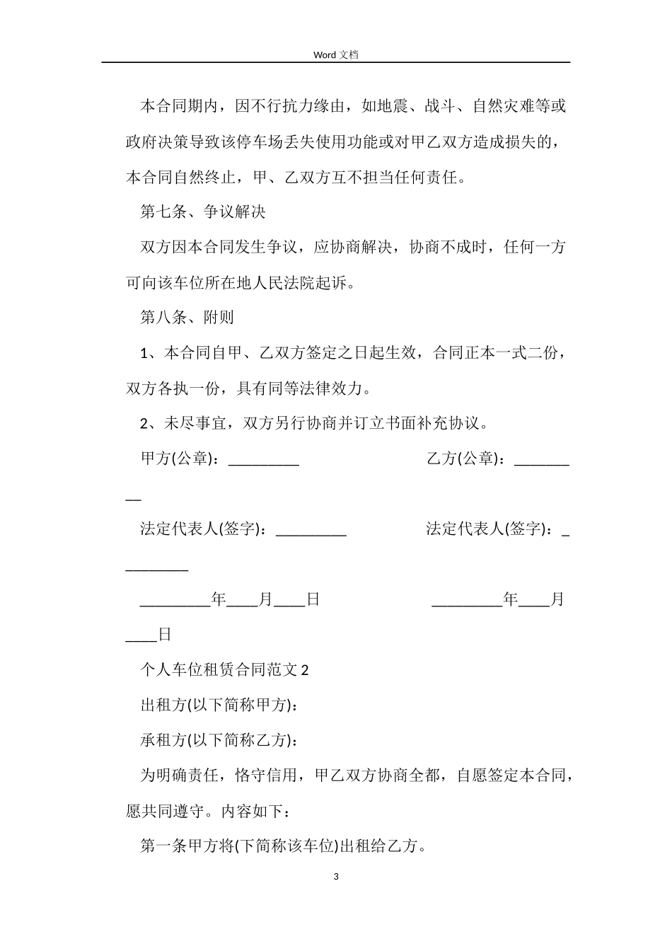 个人车位租赁合同_第3页