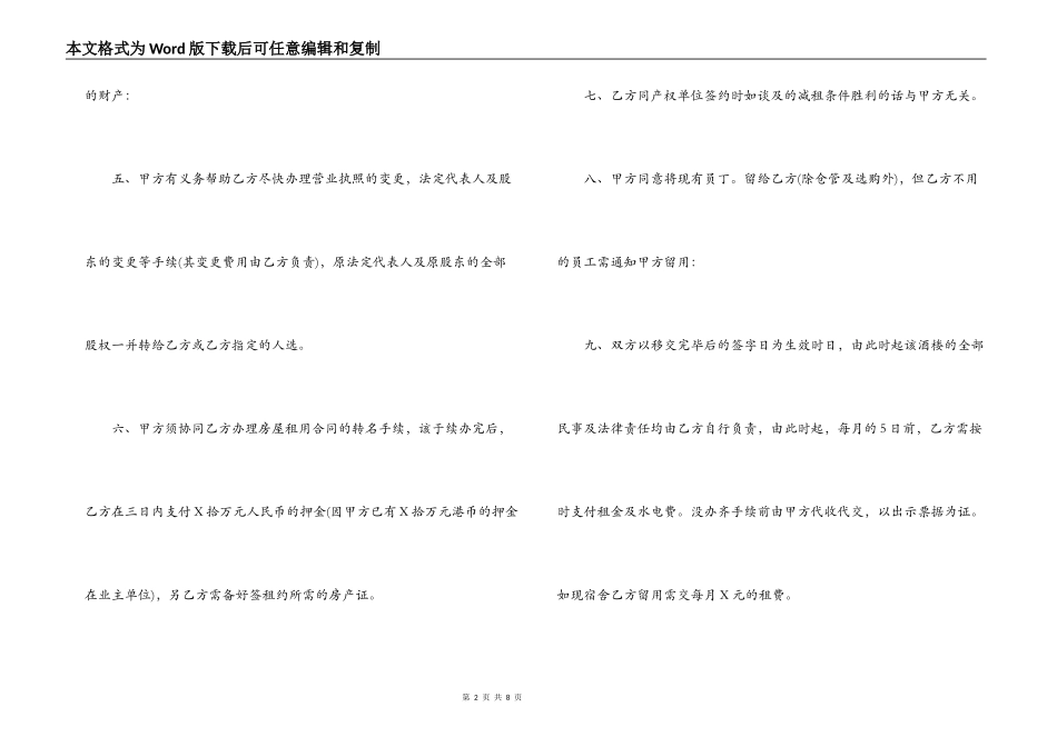 公司转让合同范本2022_第2页