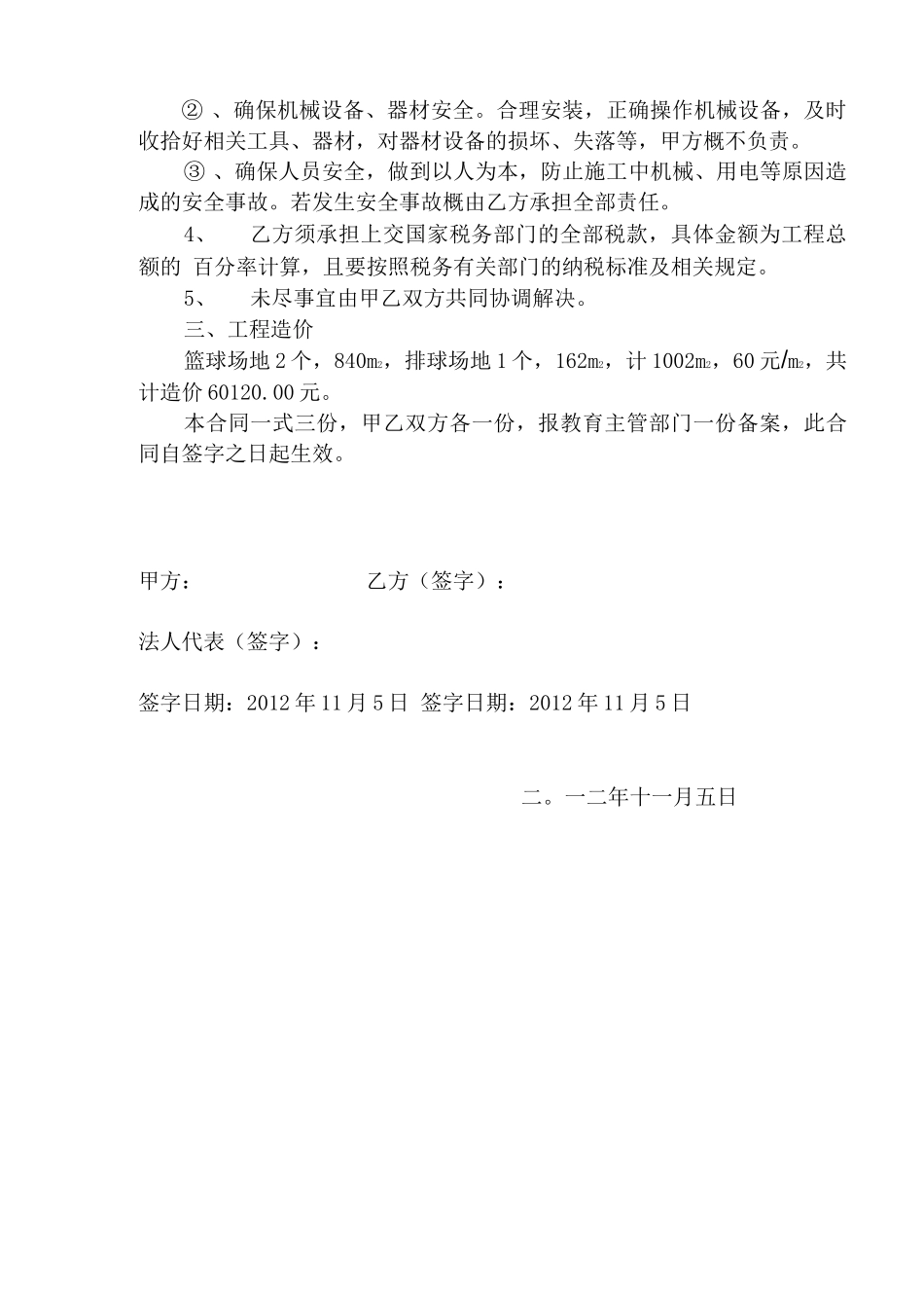 篮球场地、排球场地硬化合同书_第2页