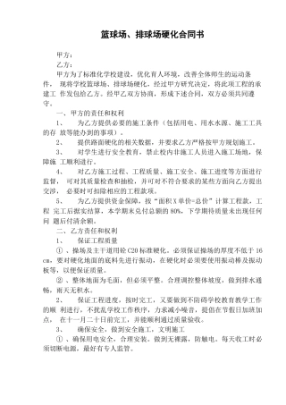 篮球场地、排球场地硬化合同书