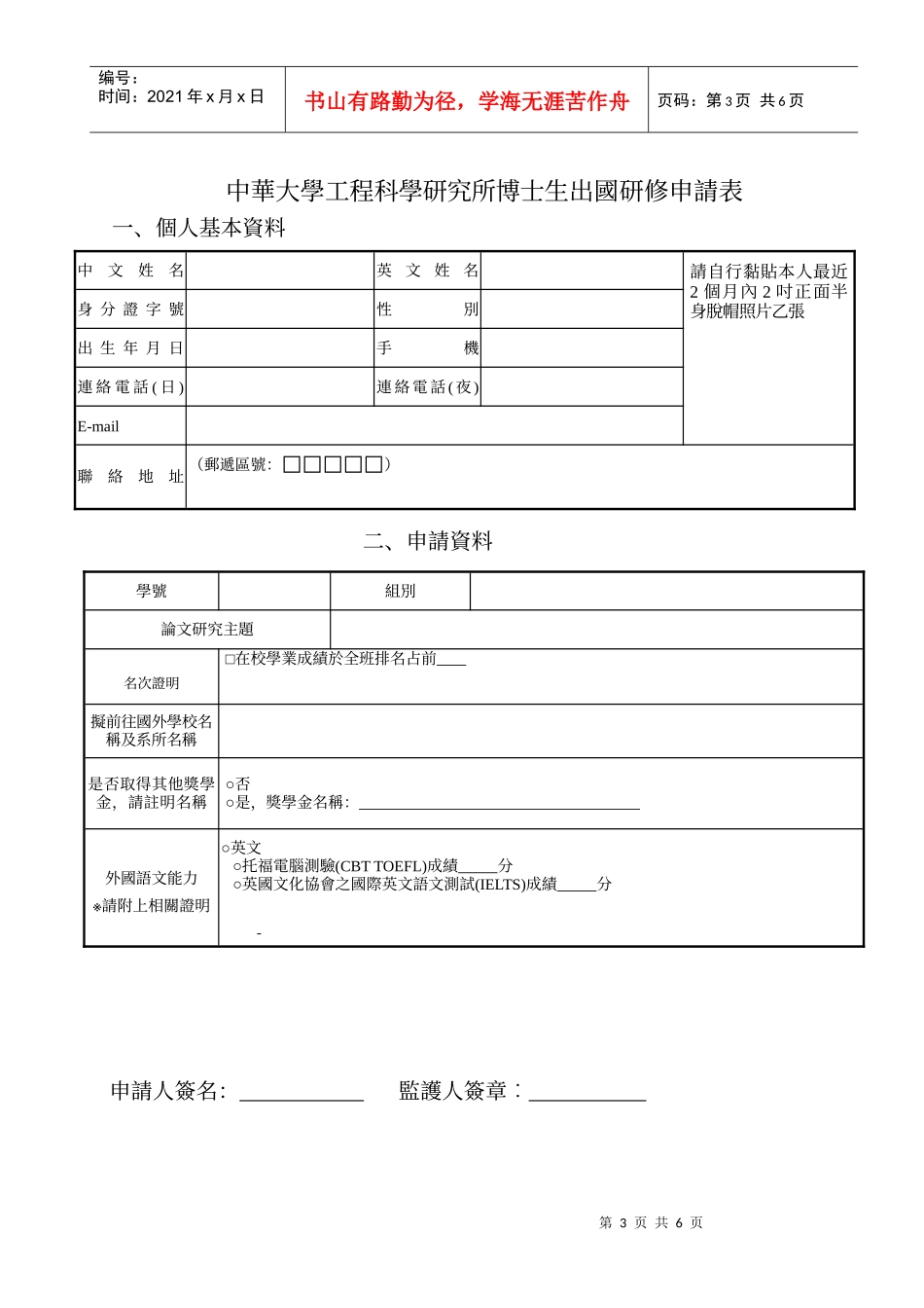 中華大學工程科學研究所博士生申請出國交換學習實施辦法_第3页