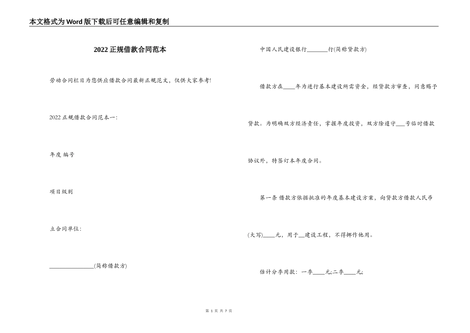2022正规借款合同范本_第1页