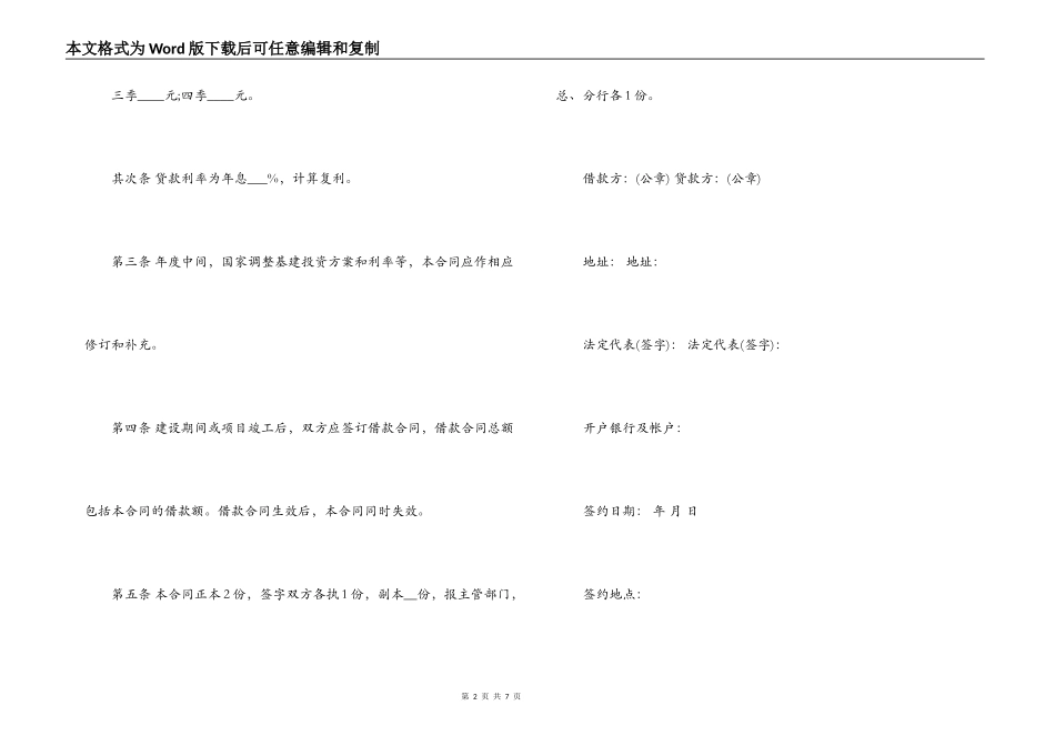 2022正规借款合同范本_第2页