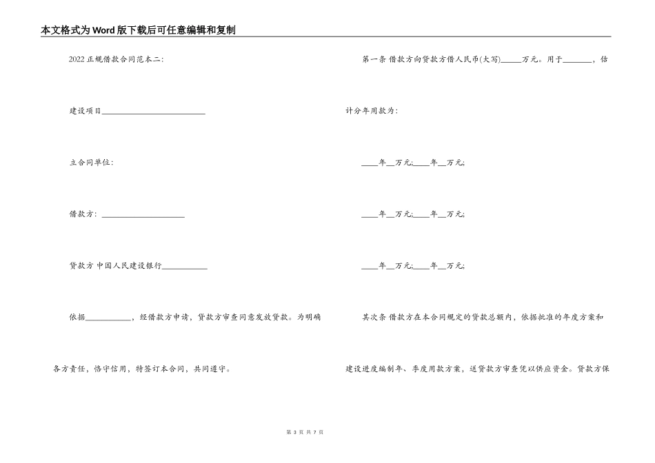2022正规借款合同范本_第3页