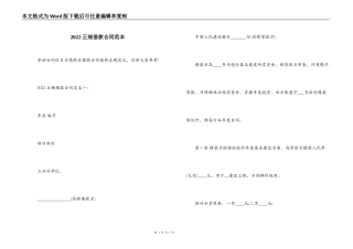 2022正规借款合同范本