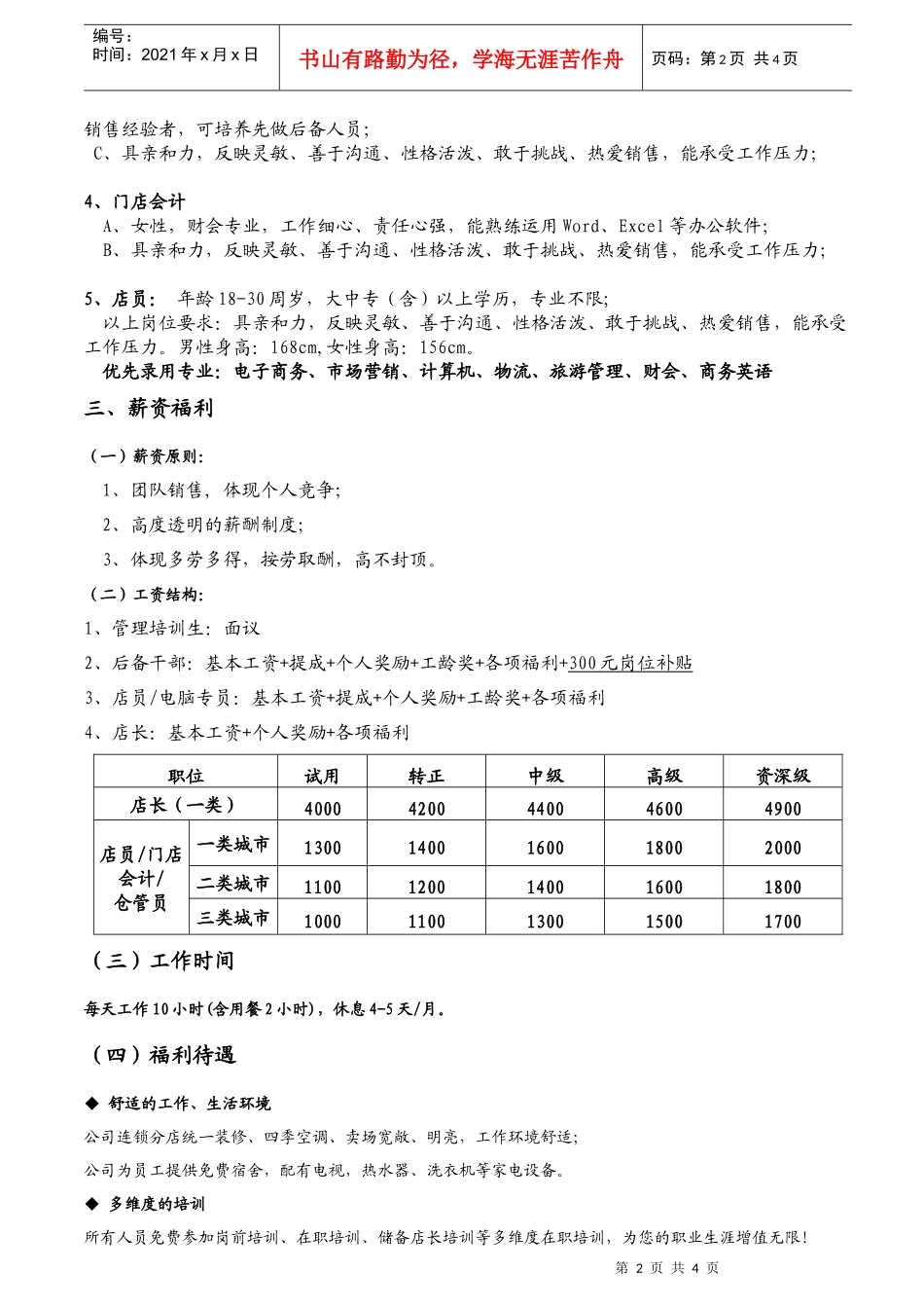 中域电讯连锁集团股份有限公司_第2页