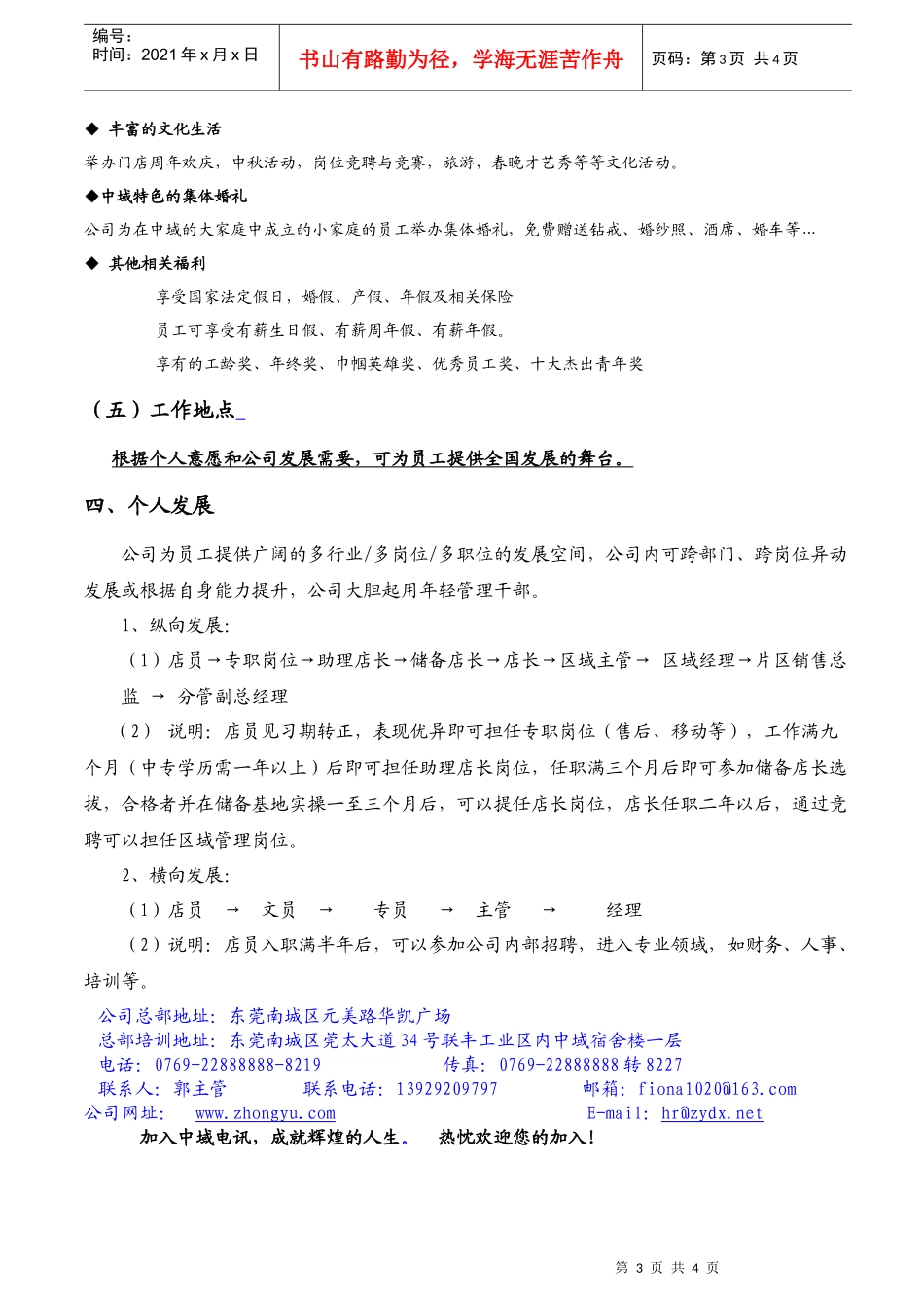 中域电讯连锁集团股份有限公司_第3页