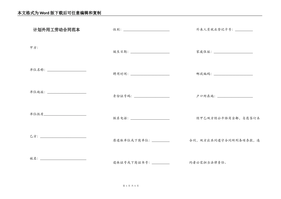 计划外用工劳动合同范本_第1页