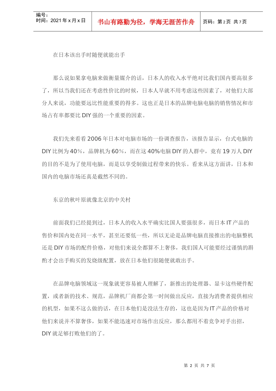 中日台式机现状分析_第2页