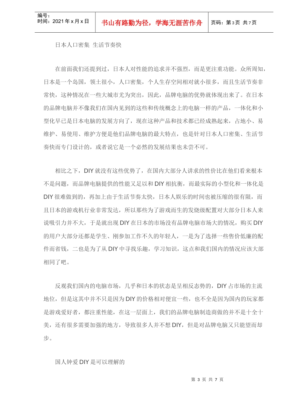 中日台式机现状分析_第3页