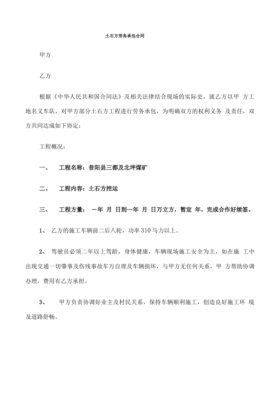 土石方劳务承包合同_第1页